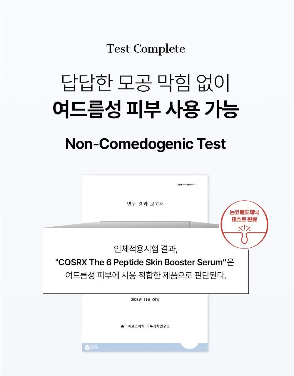 [속보습] 코스알엑스 더 6 펩타이드 스킨 부스터 세럼 150ml 기획 (+30mL) 상세페이지 24
